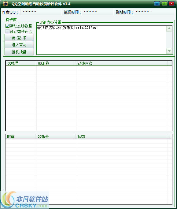 奇易QQ空间秒赞软件 v1.10-奇易QQ空间秒赞软件 v1.10免费下载