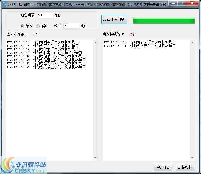 IP地址扫描软件 v1.0.5-IP地址扫描软件 v1.0.5免费下载
