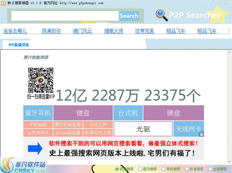 ed2k 步兵 v6.4.12截图 ed2k 步兵 v6.4.12-ed2k 步兵 v6.4.12免费下载