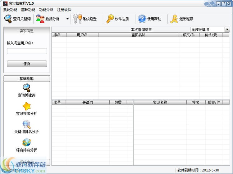 淘宝侦察兵 v1.10截图 淘宝侦察兵 v1.10-淘宝侦察兵 v1.10免费下载