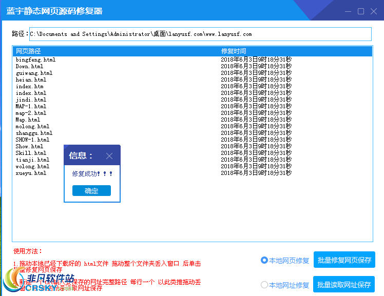 蓝宇网站程序乱码修复工具 v20112-蓝宇网站程序乱码修复工具 v20112免费下载