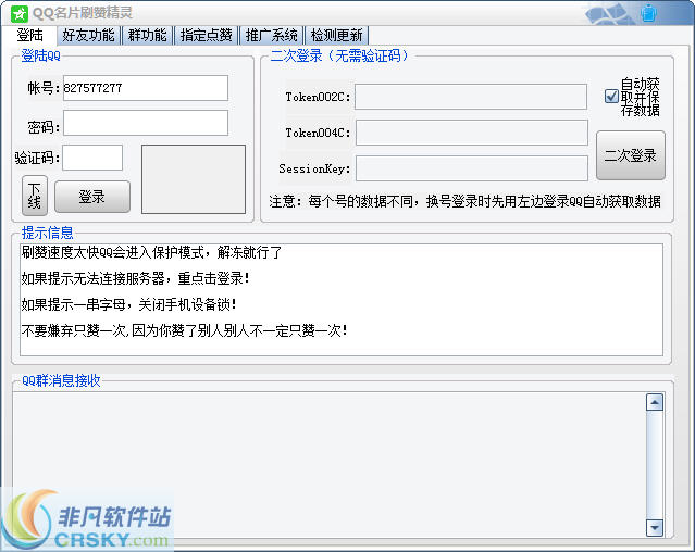 名片刷赞精灵 v8.6-名片刷赞精灵 v8.6免费下载