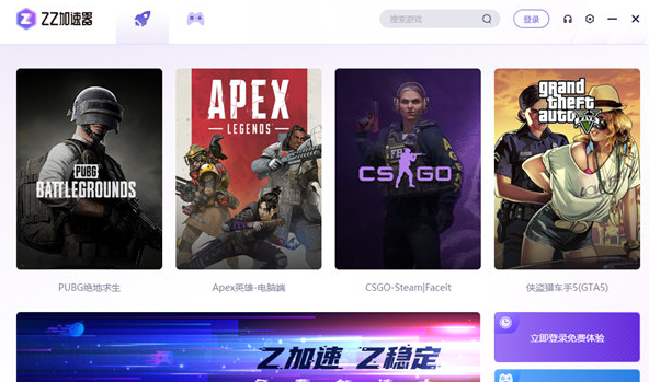 ZZ加速器 v7.0.0.9截图 ZZ加速器 v7.0.0.9-ZZ加速器 v7.0.0.9免费下载