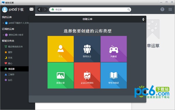 够快云库 v5.1.6.4截图 够快云库 v5.1.6.4-够快云库 v5.1.6.4免费下载