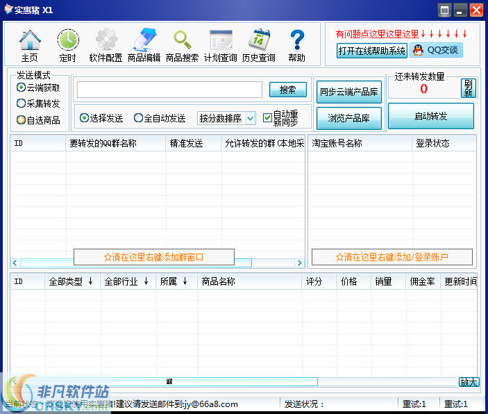 实惠猪淘客软件 v1.10-实惠猪淘客软件 v1.10免费下载