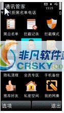 网秦通讯管家 v4.6-网秦通讯管家 v4.6免费下载