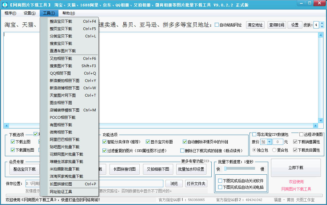 网商图片下载工具 v12.0.1.8截图 网商图片下载工具 v12.0.1.8-网商图片下载工具 v12.0.1.8免费下载