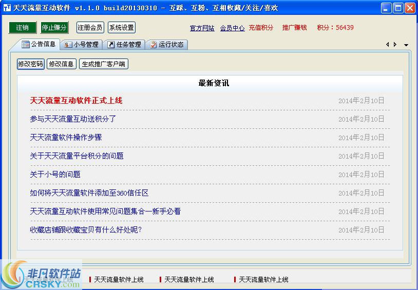天天流量互动软件 v1.9.36-天天流量互动软件 v1.9.36免费下载