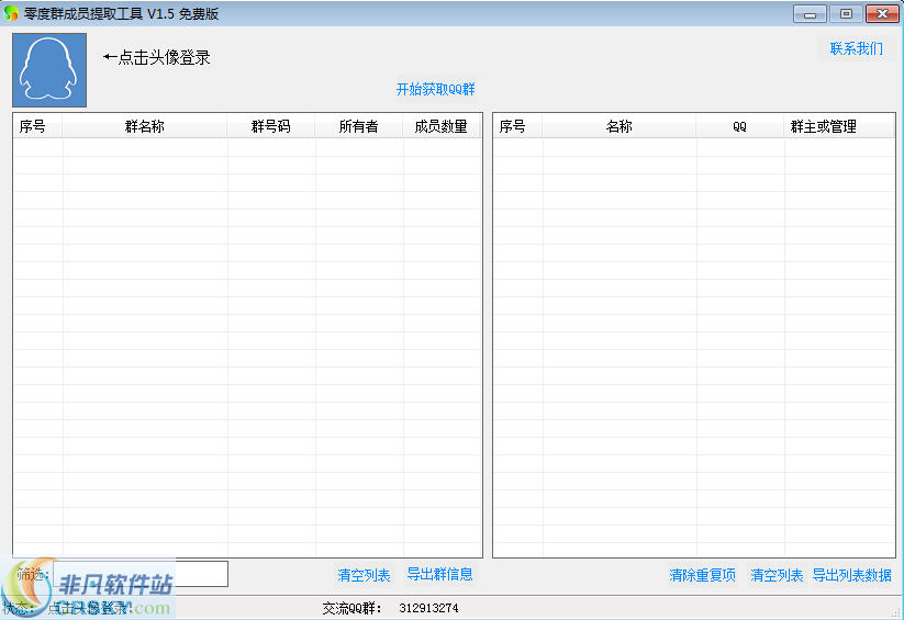 零度群成员提取工具 v3.11-零度群成员提取工具 v3.11免费下载