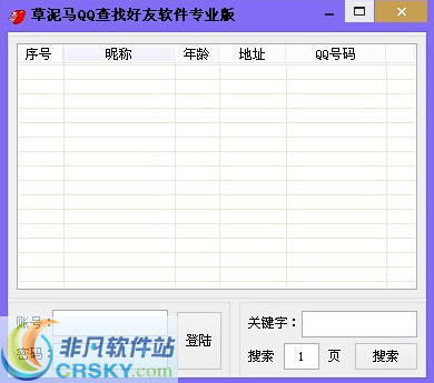 草泥马QQ查找好友软件 v1.7-草泥马QQ查找好友软件 v1.7免费下载