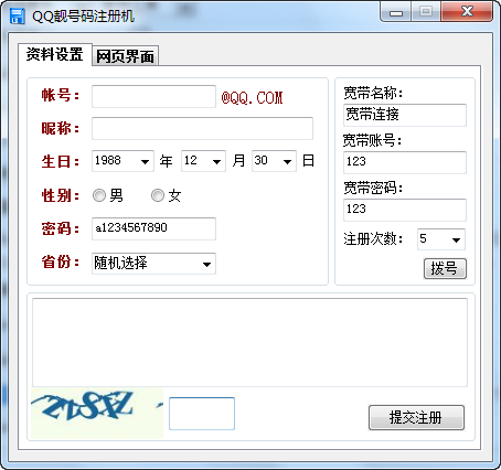 QQ靓号自动申请器 v1.05-QQ靓号自动申请器 v1.05免费下载
