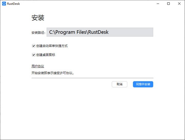 RustDesk(开源远程桌面) v1.1.8-RustDesk(开源远程桌面) v1.1.8免费下载