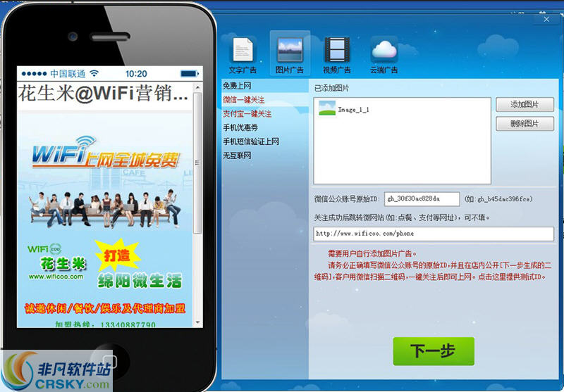 花生米WiFi广告营销软件 v5.28-花生米WiFi广告营销软件 v5.28免费下载