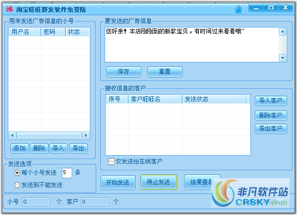 鸿嘉淘宝旺旺群发 v1.4截图 鸿嘉淘宝旺旺群发 v1.4-鸿嘉淘宝旺旺群发 v1.4免费下载