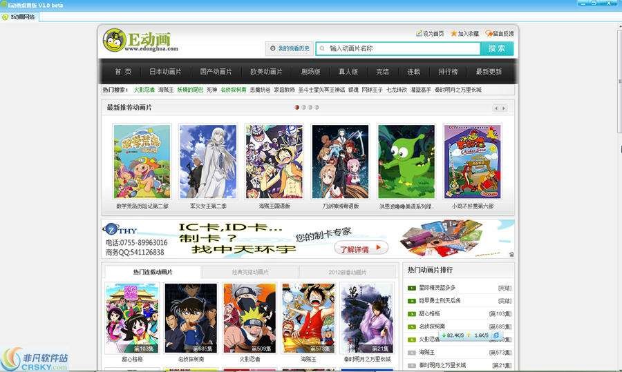 E动画桌面版 v1.10截图 E动画桌面版 v1.10-E动画桌面版 v1.10免费下载