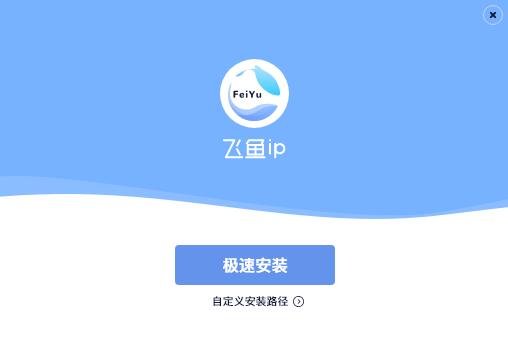 飞鱼ip v1.6-飞鱼ip v1.6免费下载