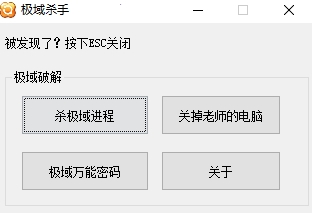 极域杀手电脑版(反向控制) v1.5-极域杀手电脑版(反向控制) v1.5免费下载