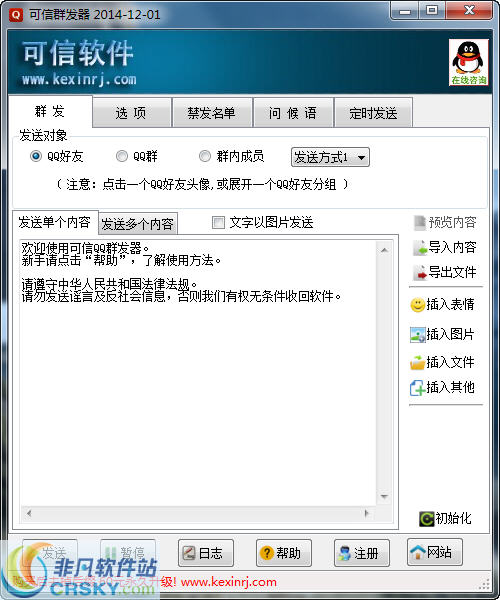可信QQ群发器 v2014.12.12截图 可信QQ群发器 v2014.12.12-可信QQ群发器 v2014.12.12免费下载