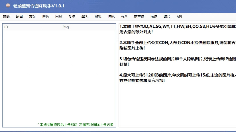 老顽童聚合图床助手PC v1.0.4-老顽童聚合图床助手PC v1.0.4免费下载