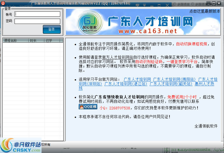 广东人才培训网全通领航 v2.7截图 广东人才培训网全通领航 v2.7-广东人才培训网全通领航 v2.7免费下载