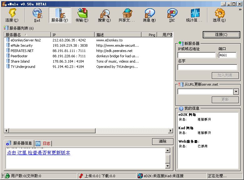 eMule v0.7-eMule v0.7免费下载