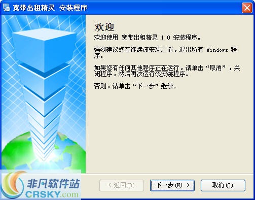 宽带出租精灵 v1.4-宽带出租精灵 v1.4免费下载