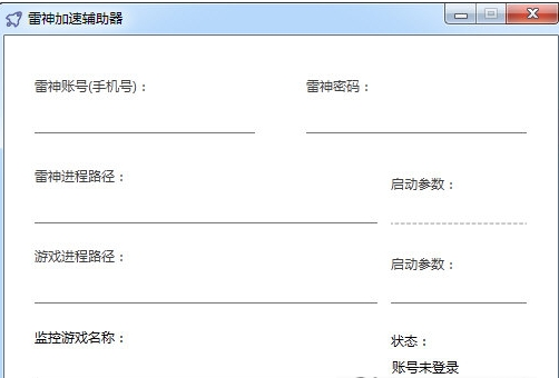 雷神加速辅助器 v1.6下载