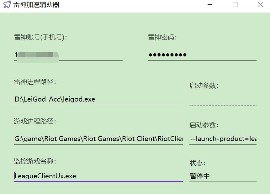 雷神加速辅助器 v1.6-雷神加速辅助器 v1.6免费下载