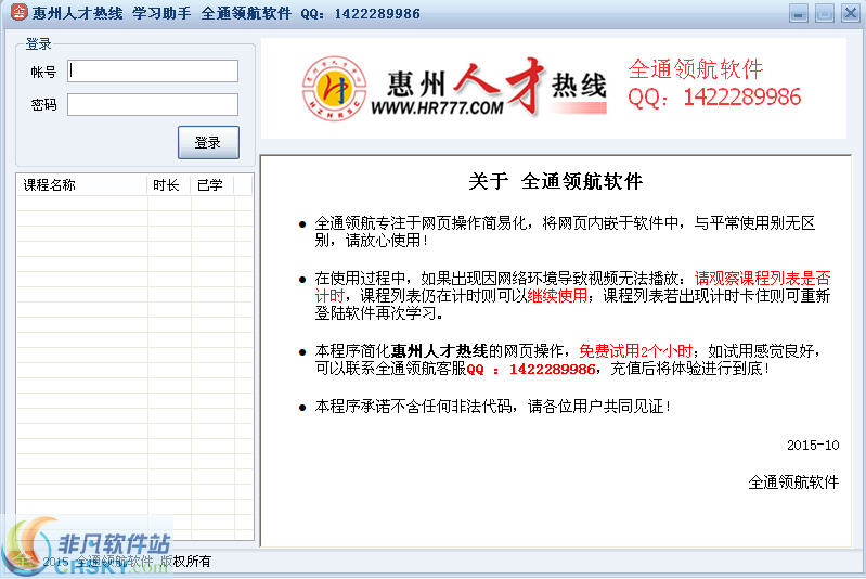 惠州人才热线学习助手全通领航软件 v1.4-惠州人才热线学习助手全通领航软件 v1.4免费下载