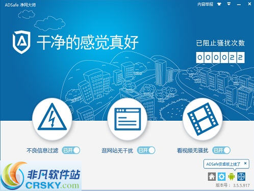 ADSafe净网大师 v5.3.209.9805-ADSafe净网大师 v5.3.209.9805免费下载