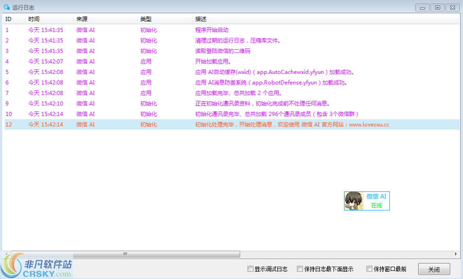 微信AI智能机器人核心 v1.11-微信AI智能机器人核心 v1.11免费下载