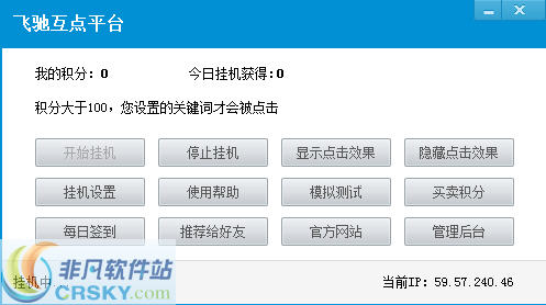 飞驰互点 v5.6-飞驰互点 v5.6免费下载