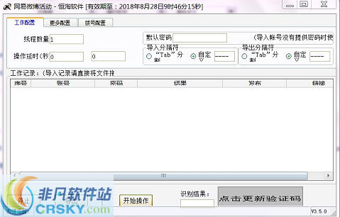 网易微博活动群发软件 v3.5.3-网易微博活动群发软件 v3.5.3免费下载