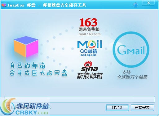 ImapBox邮箱硬盘 v4.0.7截图 ImapBox邮箱硬盘 v4.0.7-ImapBox邮箱硬盘 v4.0.7免费下载