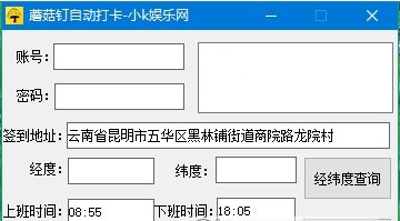 蘑菇钉自动打卡 v1.5-蘑菇钉自动打卡 v1.5免费下载