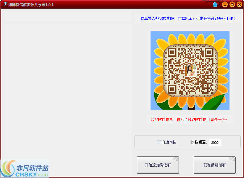 海豚微信群分享器 v1.0.4截图 海豚微信群分享器 v1.0.4-海豚微信群分享器 v1.0.4免费下载