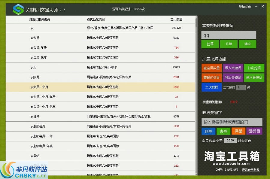 淘宝关键词挖掘软件 v3.7截图 淘宝关键词挖掘软件 v3.7-淘宝关键词挖掘软件 v3.7免费下载