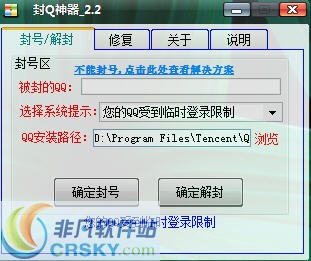 封Q神器 v3.12截图 封Q神器 v3.12-封Q神器 v3.12免费下载