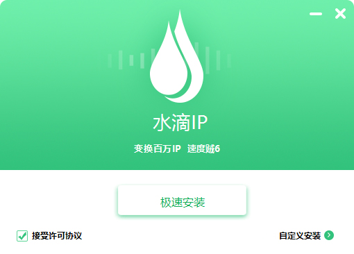 水滴动态ip换IP软件 v1.2.8-水滴动态ip换IP软件 v1.2.8免费下载