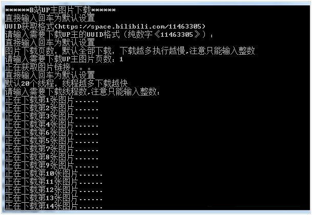 B站UP主图下载软件 v2.61截图 B站UP主图下载软件 v2.61-B站UP主图下载软件 v2.61免费下载