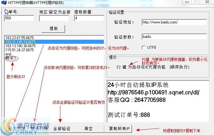 HTTP代理神器软件 v11.6截图 HTTP代理神器软件 v11.6-HTTP代理神器软件 v11.6免费下载