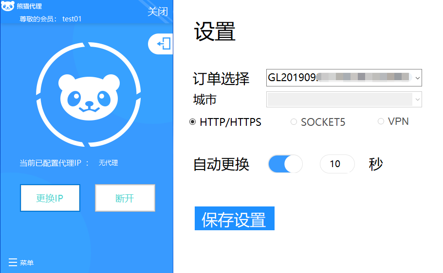 熊猫代理 v1.2.0.7截图 熊猫代理 v1.2.0.7-熊猫代理 v1.2.0.7免费下载
