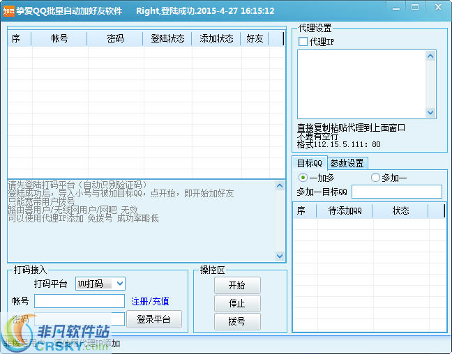 挚爱QQ批量自动加好友软件 v1.2.8-挚爱QQ批量自动加好友软件 v1.2.8免费下载