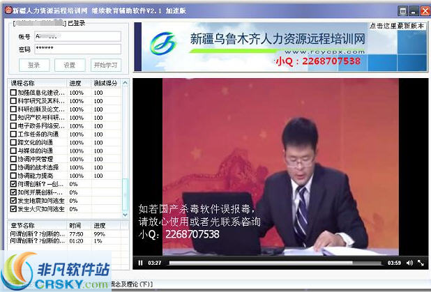 新疆乌鲁木齐人力资源远程培训网辅助软件 v2.14截图 新疆乌鲁木齐人力资源远程培训网辅助软件 v2.14-新疆乌鲁木齐人力资源远程培训网辅助软件 v2.14免费下载