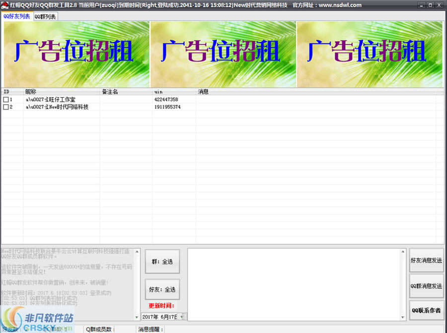 红帽QQ群发软件 v2.12-红帽QQ群发软件 v2.12免费下载