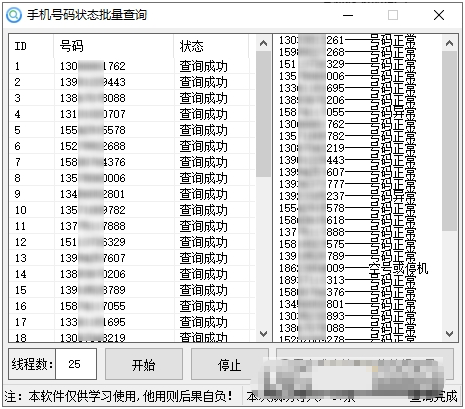 手机号码状态批量查询 v2021.6.0.3下载