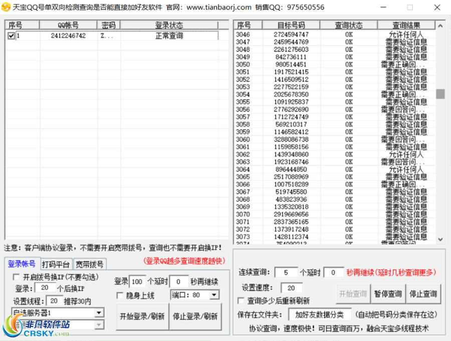 天宝QQ单双向查询软件 v20.5-天宝QQ单双向查询软件 v20.5免费下载