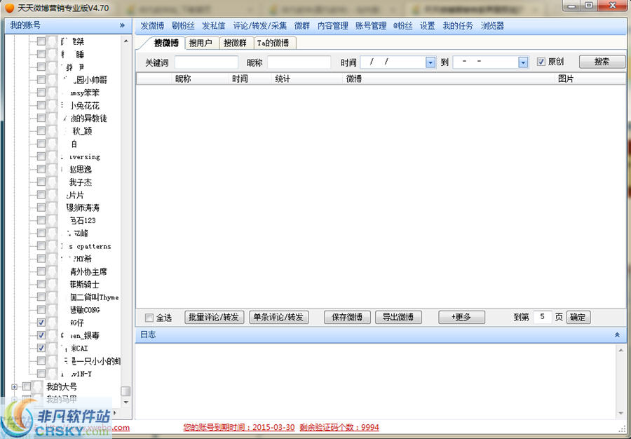 天天微博营销专家 v5.08截图 天天微博营销专家 v5.08-天天微博营销专家 v5.08免费下载