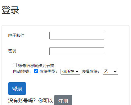 CloudDrive(阿里云盘变本地硬盘工具) v68截图 CloudDrive(阿里云盘变本地硬盘工具) v68-CloudDrive(阿里云盘变本地硬盘工具) v68免费下载