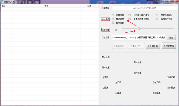 美图录图片批量下载器 v1.5截图 美图录图片批量下载器 v1.5-美图录图片批量下载器 v1.5免费下载